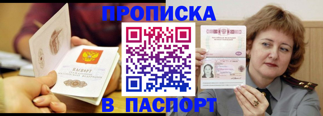 прописка паспорт в Усть-Куте